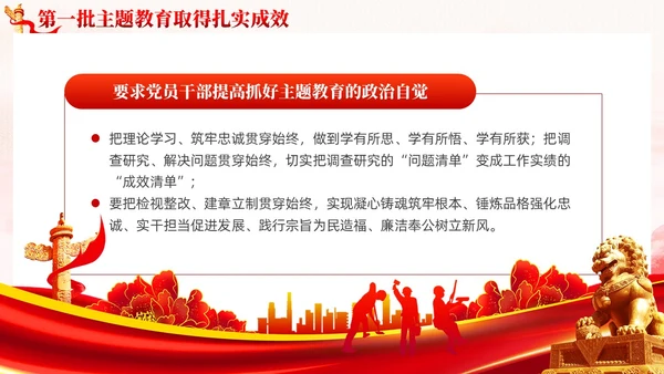 红色党政融入主题教育大课堂党课课件PPT党建
