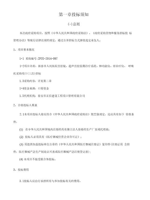 肺功能仪、肝治疗仪、呼吸机采购项目
