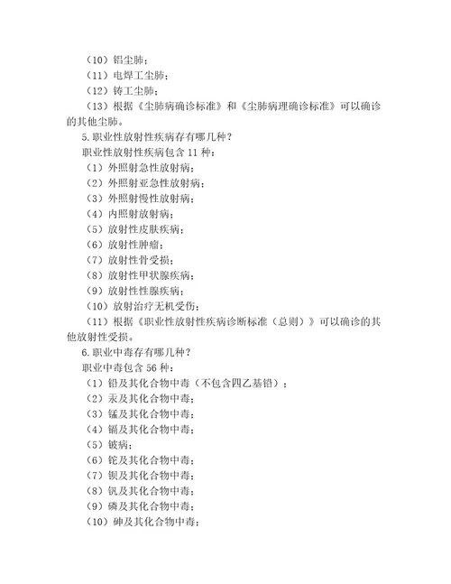 20232024年职业卫生的基础知识范文（合集）文档大全