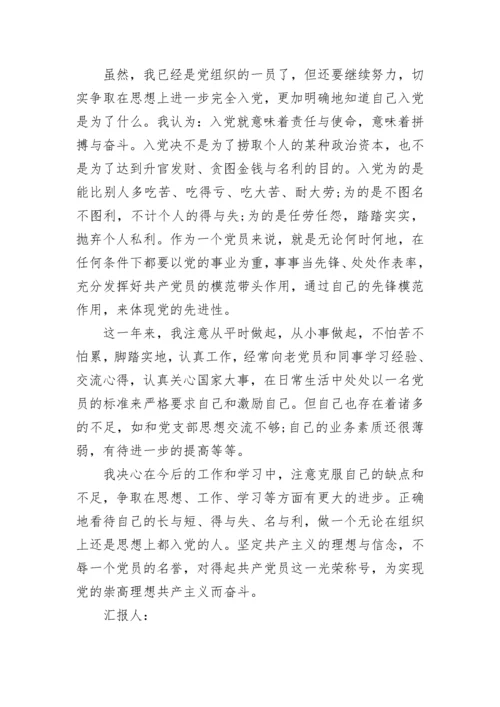 预备党员入党转正第三季度思想汇报.docx