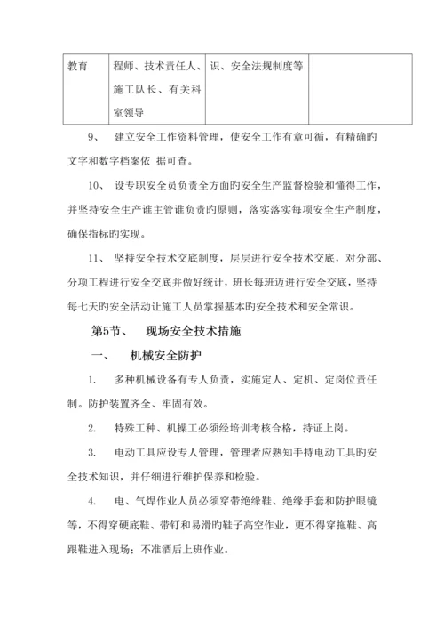 质量安全保证体系及措施培训资料.docx