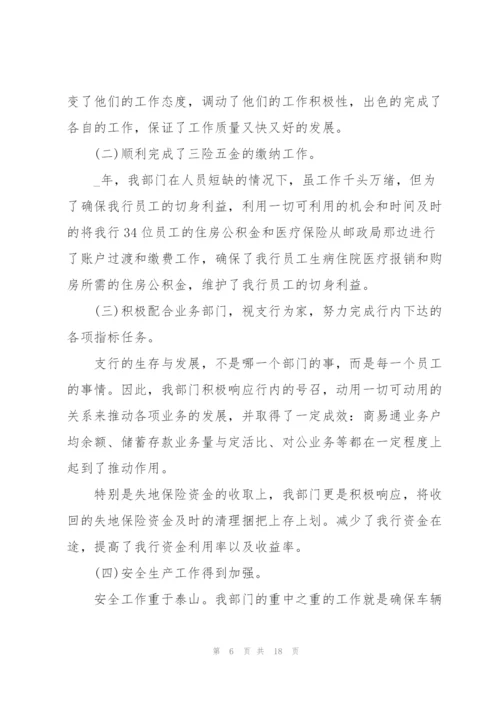 银行员工合规文化述职报告.docx