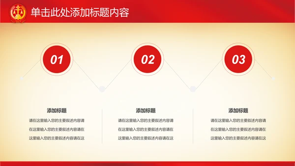 庄严红色大气人民法院法庭法律PPT模板