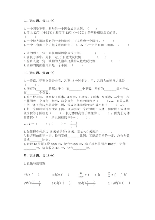人教版六年级数学小升初试卷及参考答案（新）.docx