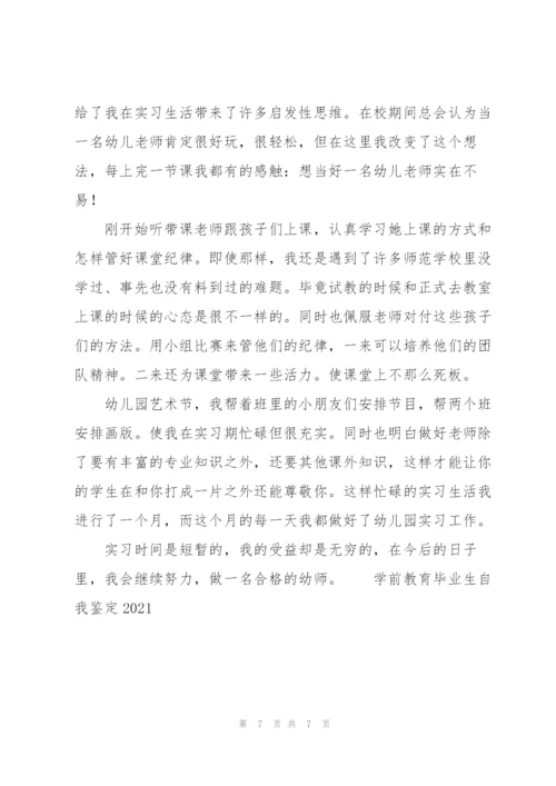 学前教育毕业生自我鉴定2022.docx