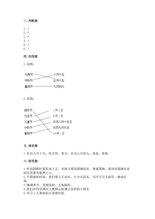 最新部编版二年级上册道德与法治 期中测试卷附下载答案.docx