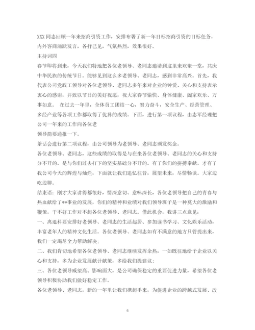 精编之经典范文外地客商企业座谈会主持人串词二则2.docx
