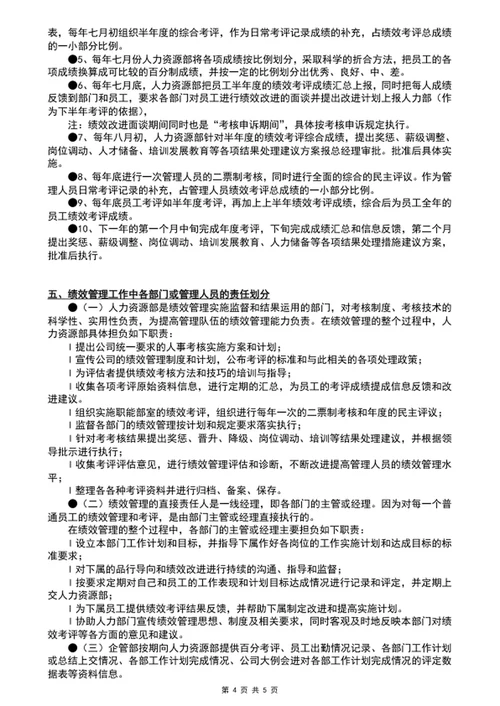 绩效考核管理方案