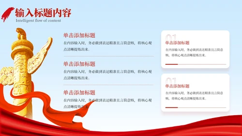 红色党政风长征精神与历史意义PPT模板