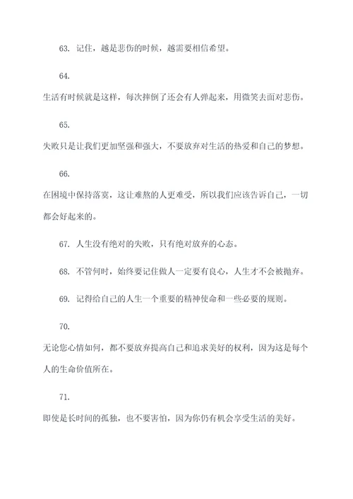 送给抑郁患者的名言名句