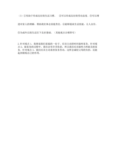 部编版小学四年级上册道德与法治期中测试卷及下载答案.docx