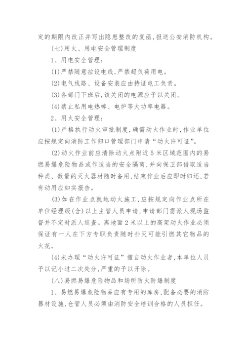 物业公司消防安全管理制度.docx