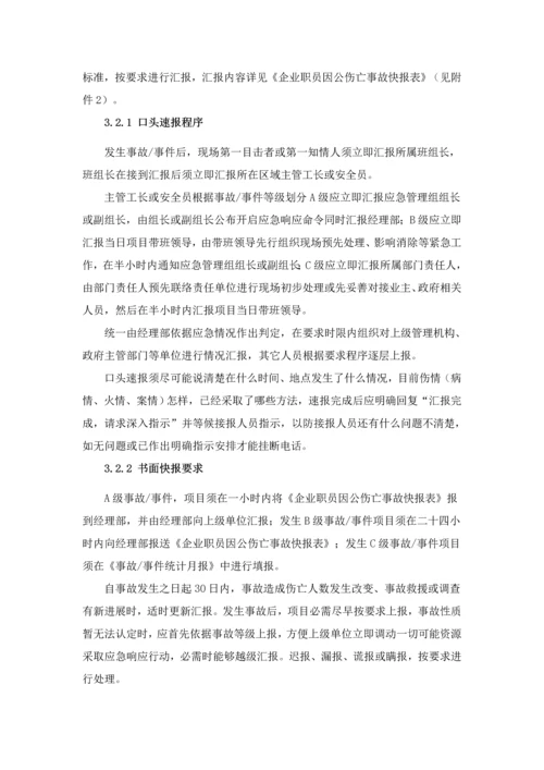 建筑工程综合项目施工现场综合应急救援专项预案细化分工版.docx