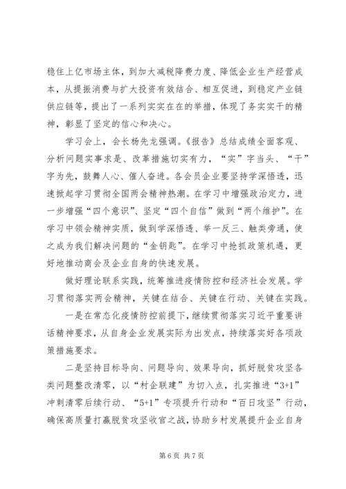 学习两会工作报告体会（5则）.docx