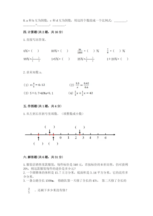 北京版六年级下册期末真题卷附参考答案（培优）.docx