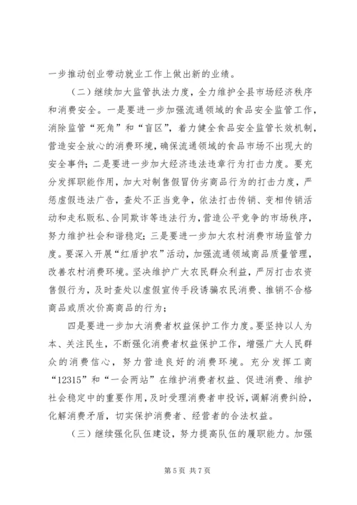 副县长在XX年工商行政管理工作会上的讲话 (4).docx