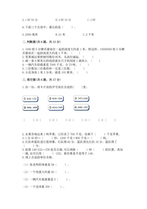 小学三年级上册数学期中测试卷【必刷】.docx