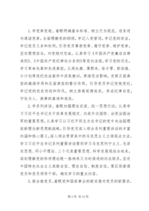 派出所党支部两学一做学习教育学习计划.docx