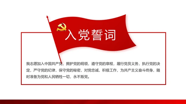 红色党建党支部年终总结述职报告学习教育PPT