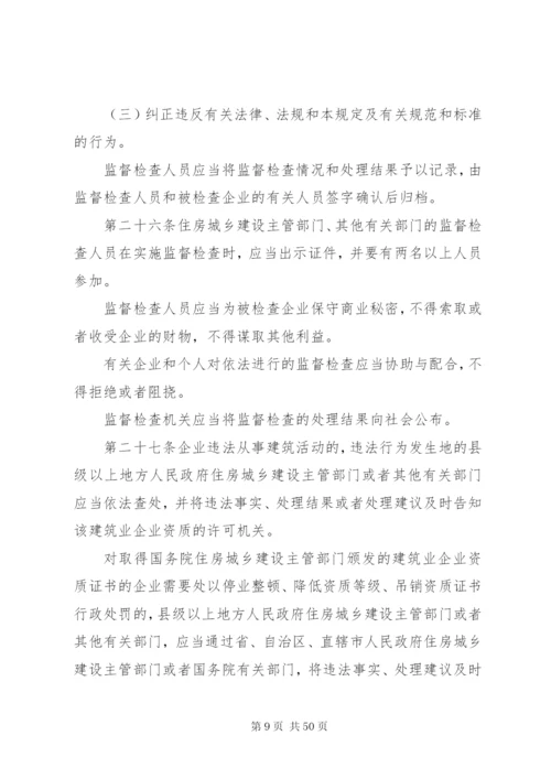 建筑业企业资质管理规定范文3篇.docx