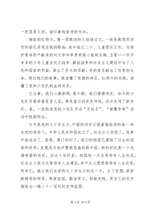 建党节主题升旗仪式主持词_1.docx