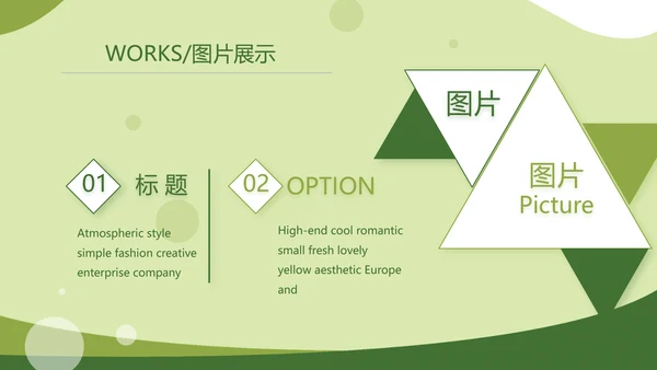 绿色大气农业产品介绍宣传动态PPT