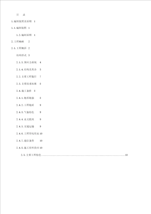 跨高速公路连续梁施工方案