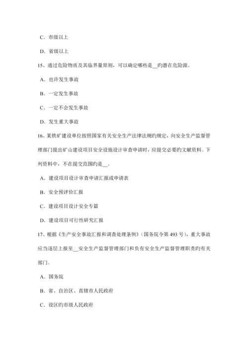 2023年湖南省安全工程师安全生产管理重大事故隐患考试试卷.docx