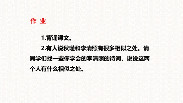 第12课词四首《满江红（小住京华》课件(共32张PPT)