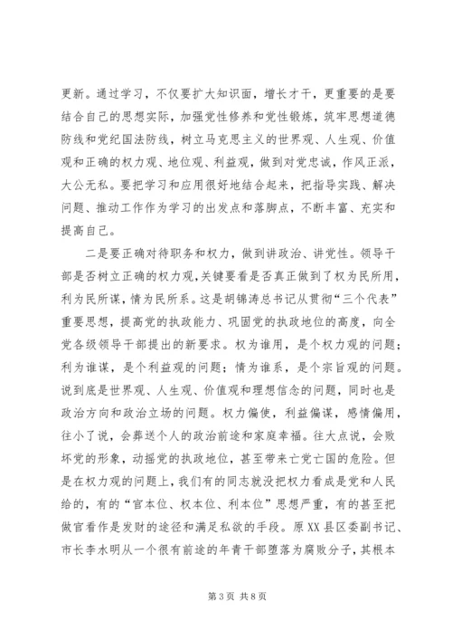 区新任职科级干部廉政谈话会主持词.docx