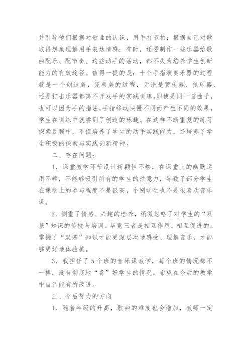 六年级下册音乐教学总结.docx