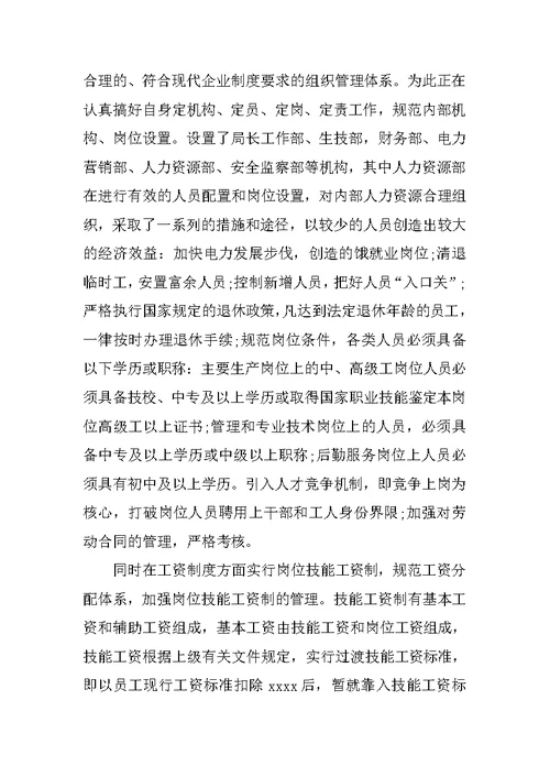 大学生人事部实习报告优秀