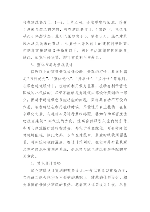绿色设计论文精选.docx
