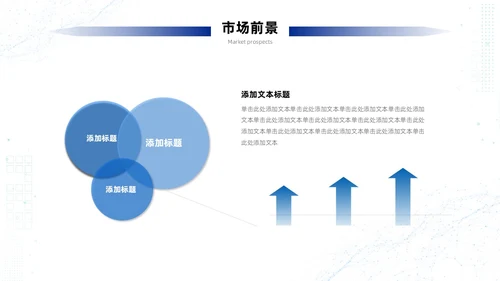 浅蓝色简约风商务风科技智慧开创未来科技公司PPT科技公司介绍