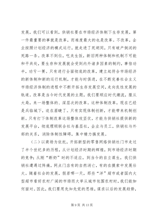 在XX供销社第八届工代会上的工作报告(1).docx