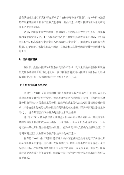 基于杜邦分析法的企业盈利能力分析.docx