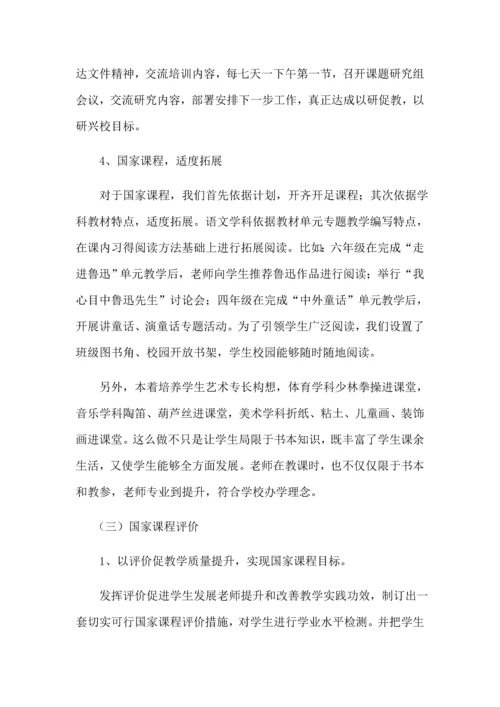 学校课程综合规划总体专业方案.docx