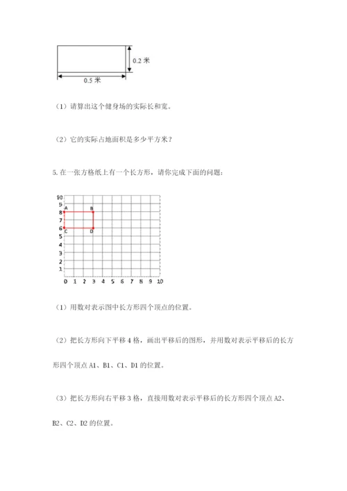人教版数学五年级上册期末测试卷汇总.docx