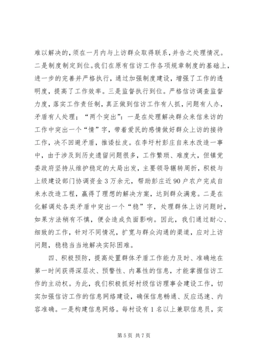 乡镇纪委书记关于如何做好信访工作的心得体会.docx