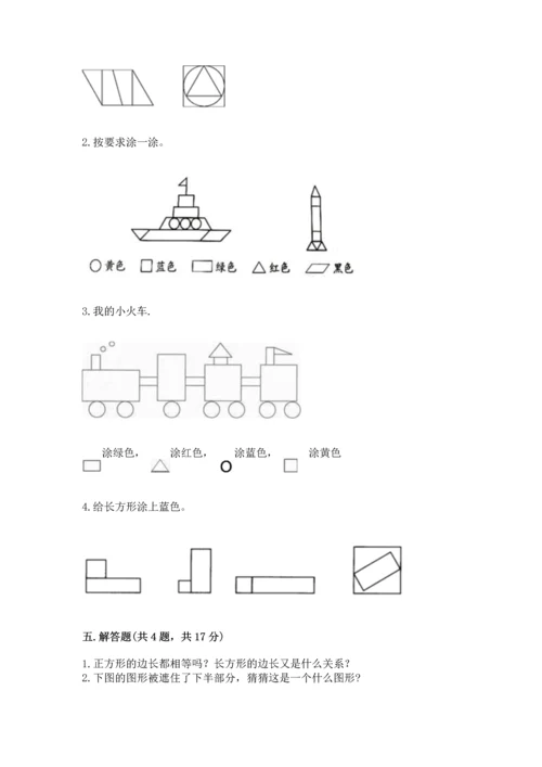 苏教版一年级下册数学第二单元 认识图形（二） 测试卷及答案（名师系列）.docx