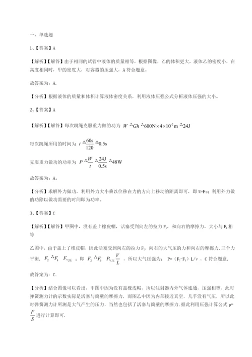 小卷练透陕西延安市实验中学物理八年级下册期末考试同步练习试题（解析卷）.docx