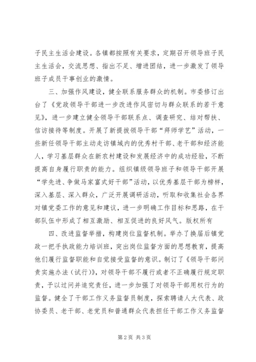 市积极探索换届后镇党委工作运行机制 (2).docx