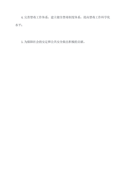 监狱禁毒工作计划
