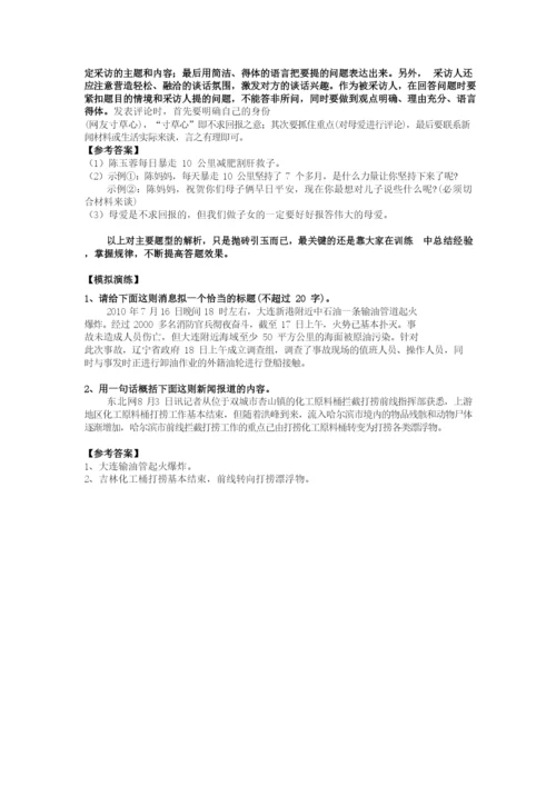 24.中考新闻类试题解题技巧-(1).docx