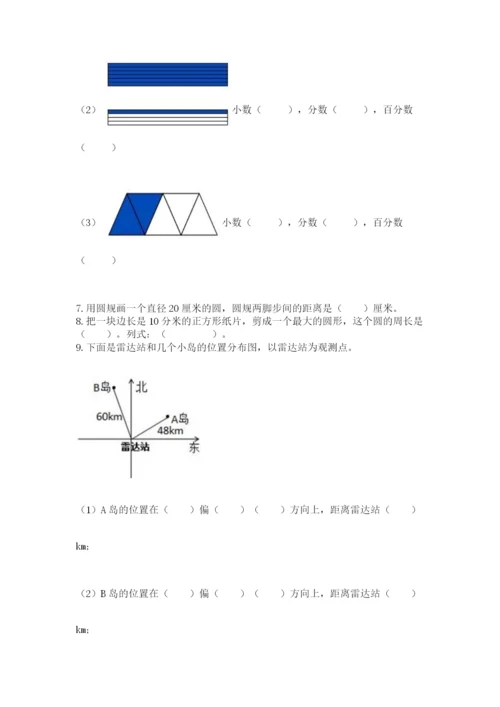 人教版六年级上册数学期末测试卷含答案解析.docx