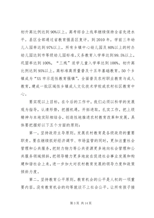 副市长在全市农村教育工作会议上的重要讲话.docx