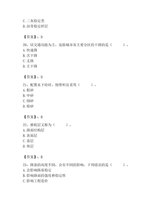 施工员之市政施工基础知识题库含完整答案考点梳理