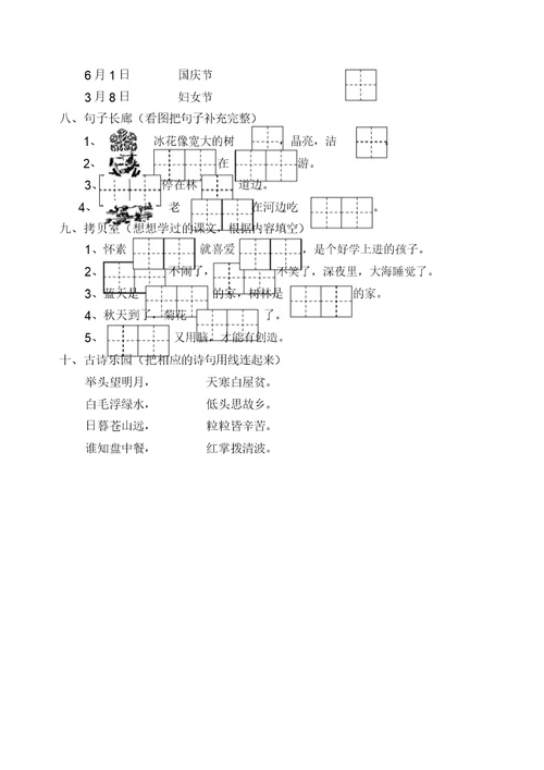 苏教版一年级语文上册期末试卷