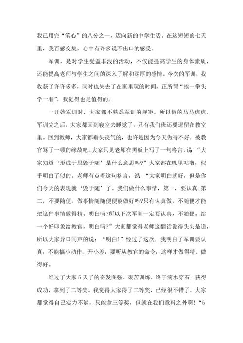 初中生军训心得体会700字范文五篇 (2).docx