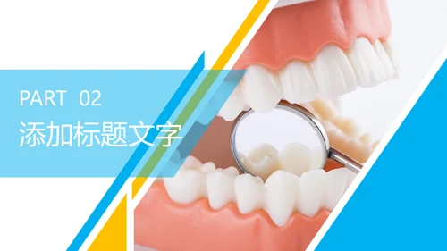 简约时尚口腔护理牙科医疗PPT模板